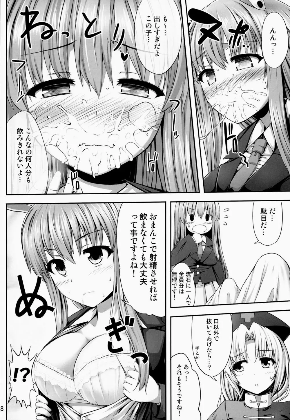 おくすりおねえさん Page.7