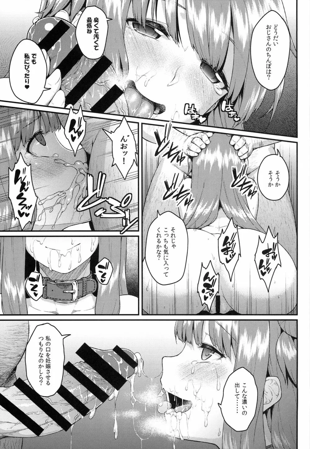 パチェ堕としafter Page.12