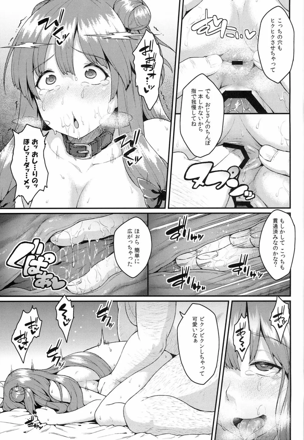 パチェ堕としafter Page.20