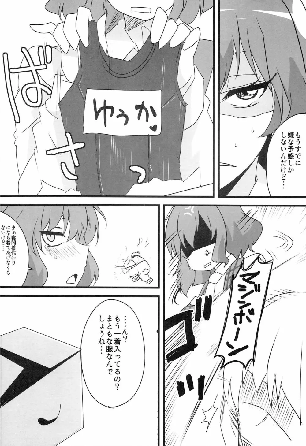 ユウカ13 Page.5