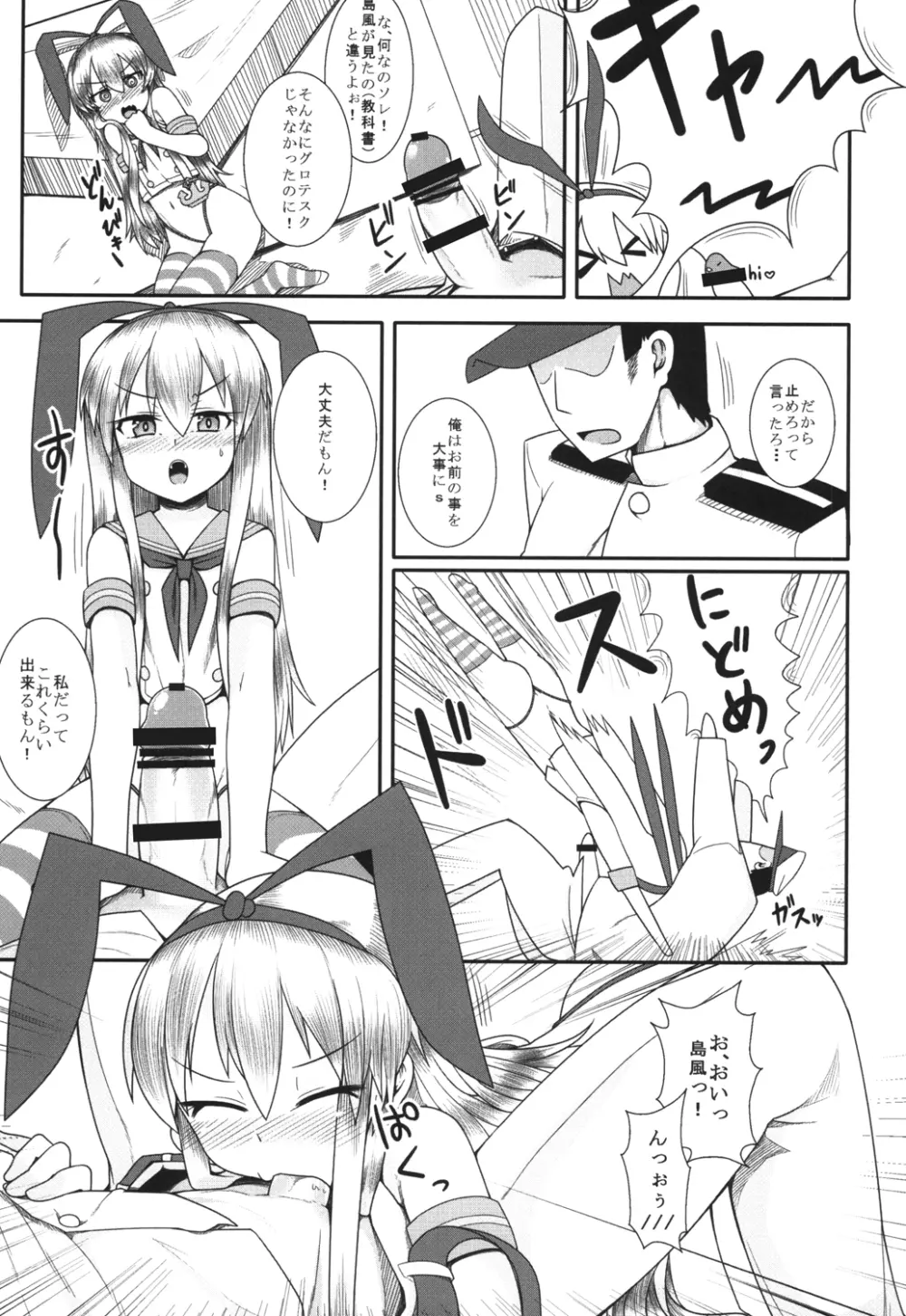 島風が一番だよね？ Page.14