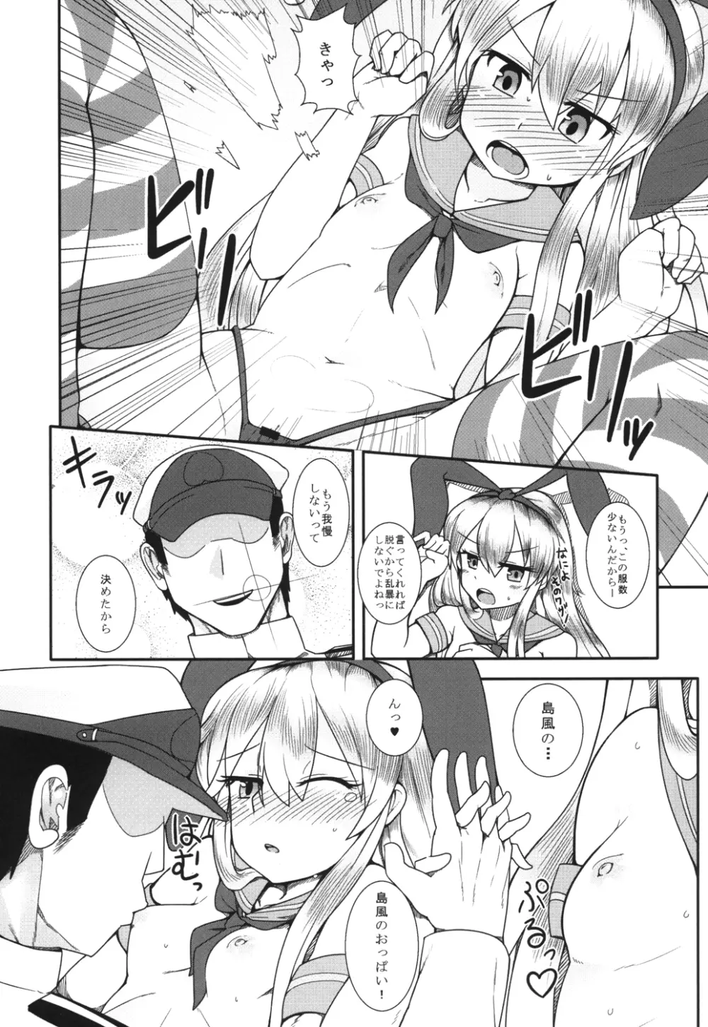 島風が一番だよね？ Page.17