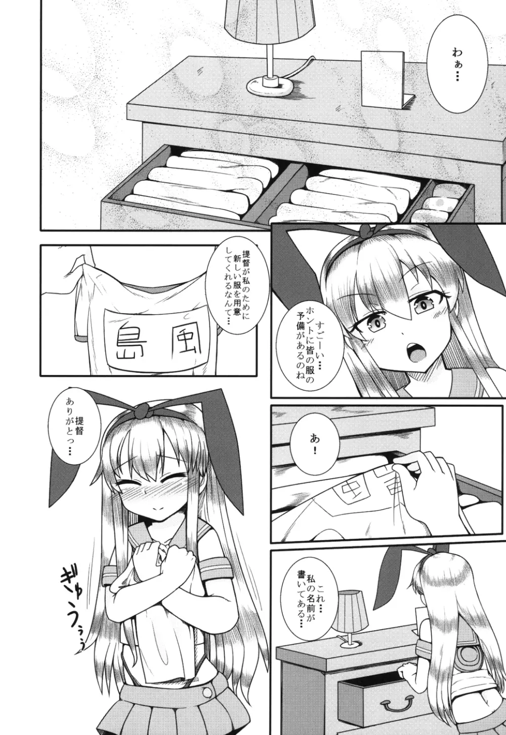 島風が一番だよね？ Page.7