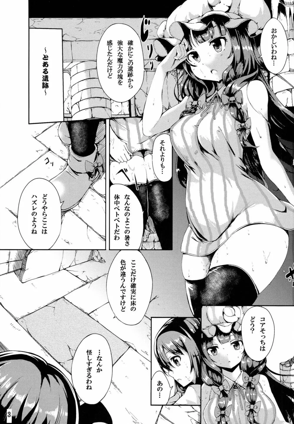 魔女っ娘パチュリーたん濁 Page.2