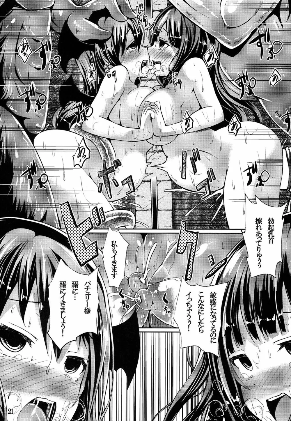 魔女っ娘パチュリーたん濁 Page.20