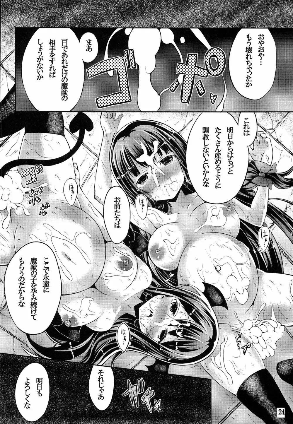 魔女っ娘パチュリーたん濁 Page.23