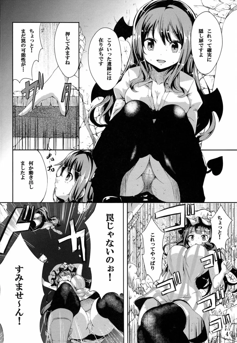 魔女っ娘パチュリーたん濁 Page.3