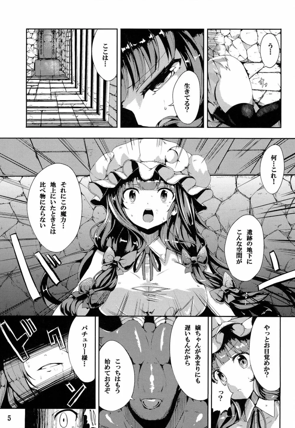 魔女っ娘パチュリーたん濁 Page.4