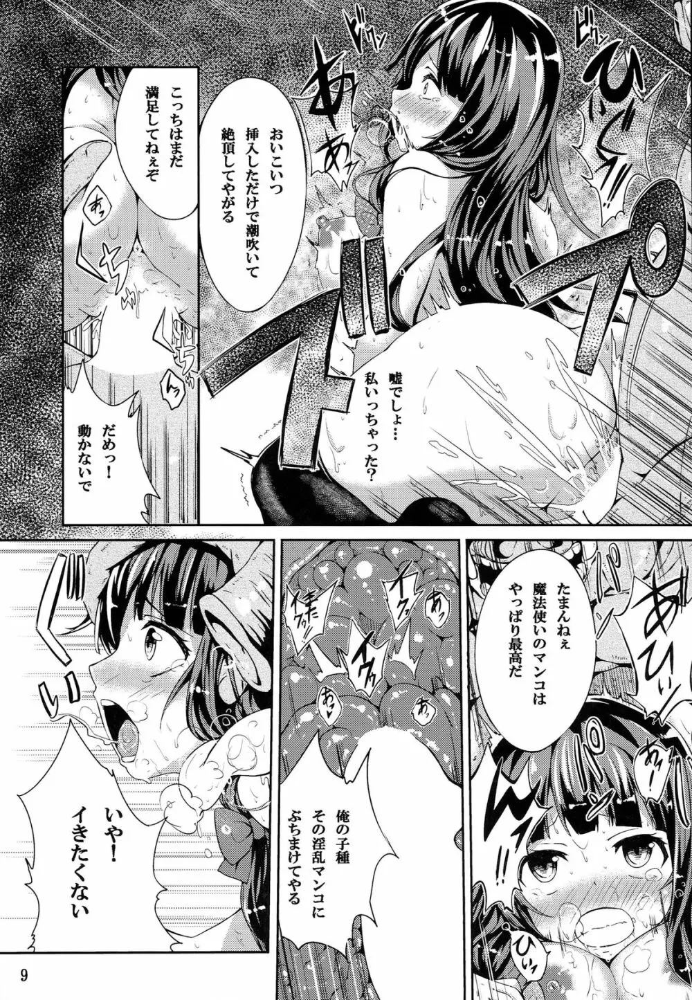 魔女っ娘パチュリーたん濁 Page.8