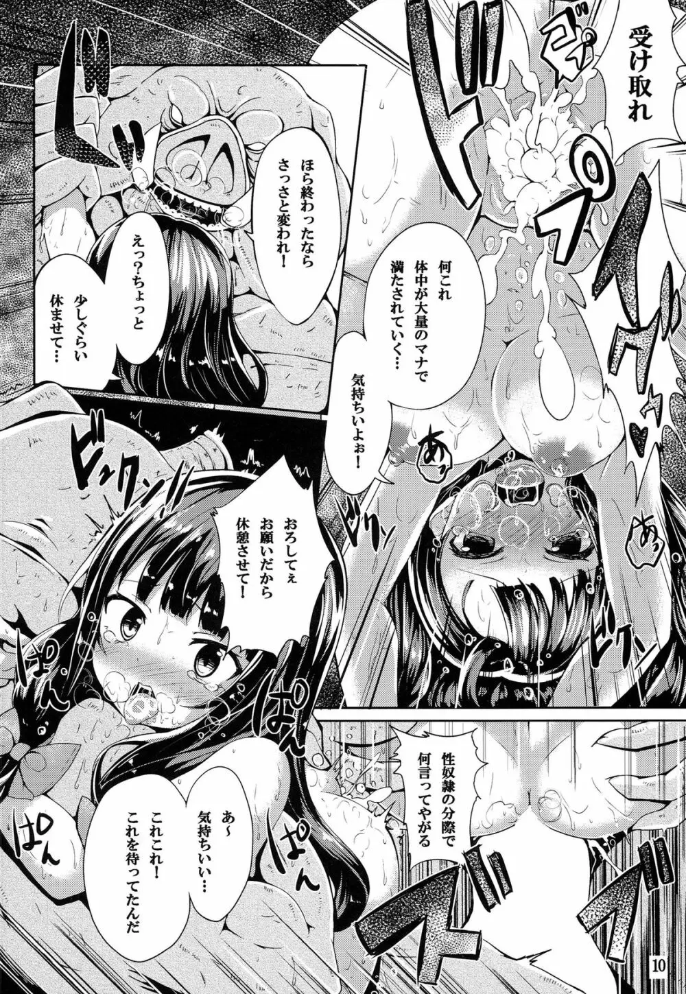 魔女っ娘パチュリーたん濁 Page.9