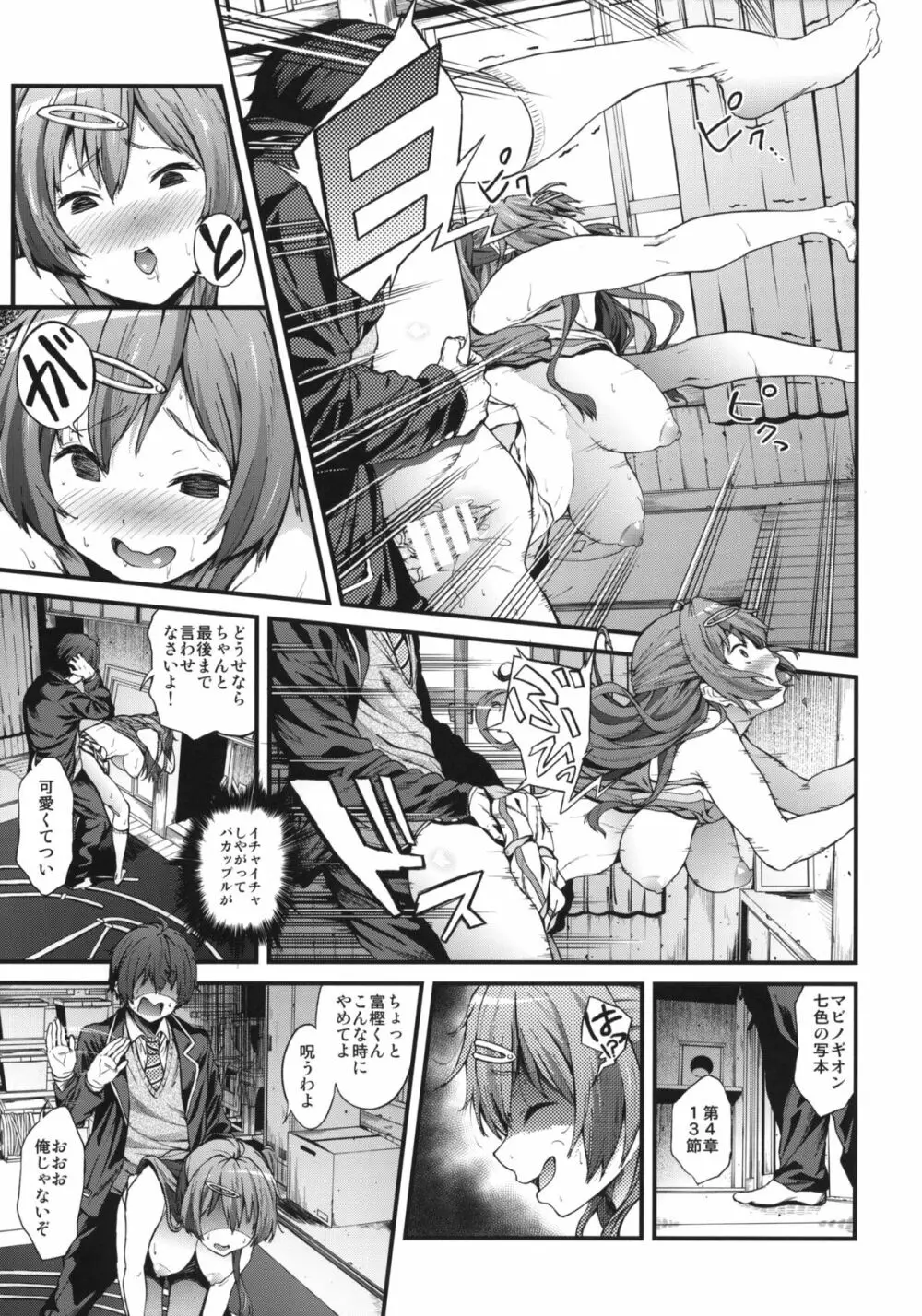 即ハボサマーでデカマラオン！ Page.14