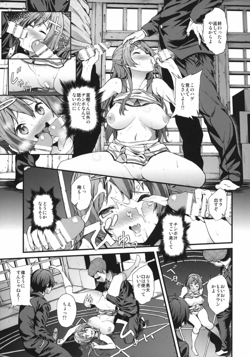 即ハボサマーでデカマラオン！ Page.16