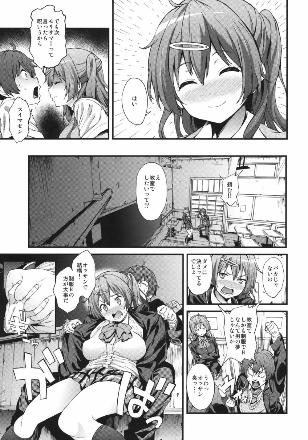 即ハボサマーでデカマラオン！ Page.4