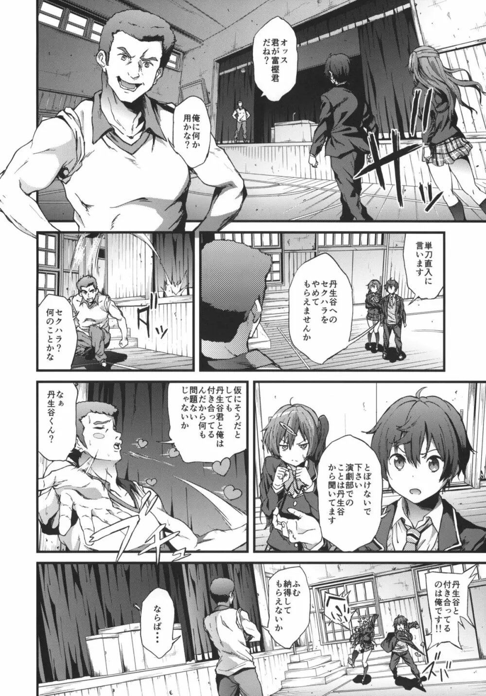 即ハボサマーでデカマラオン！戀 Page.11