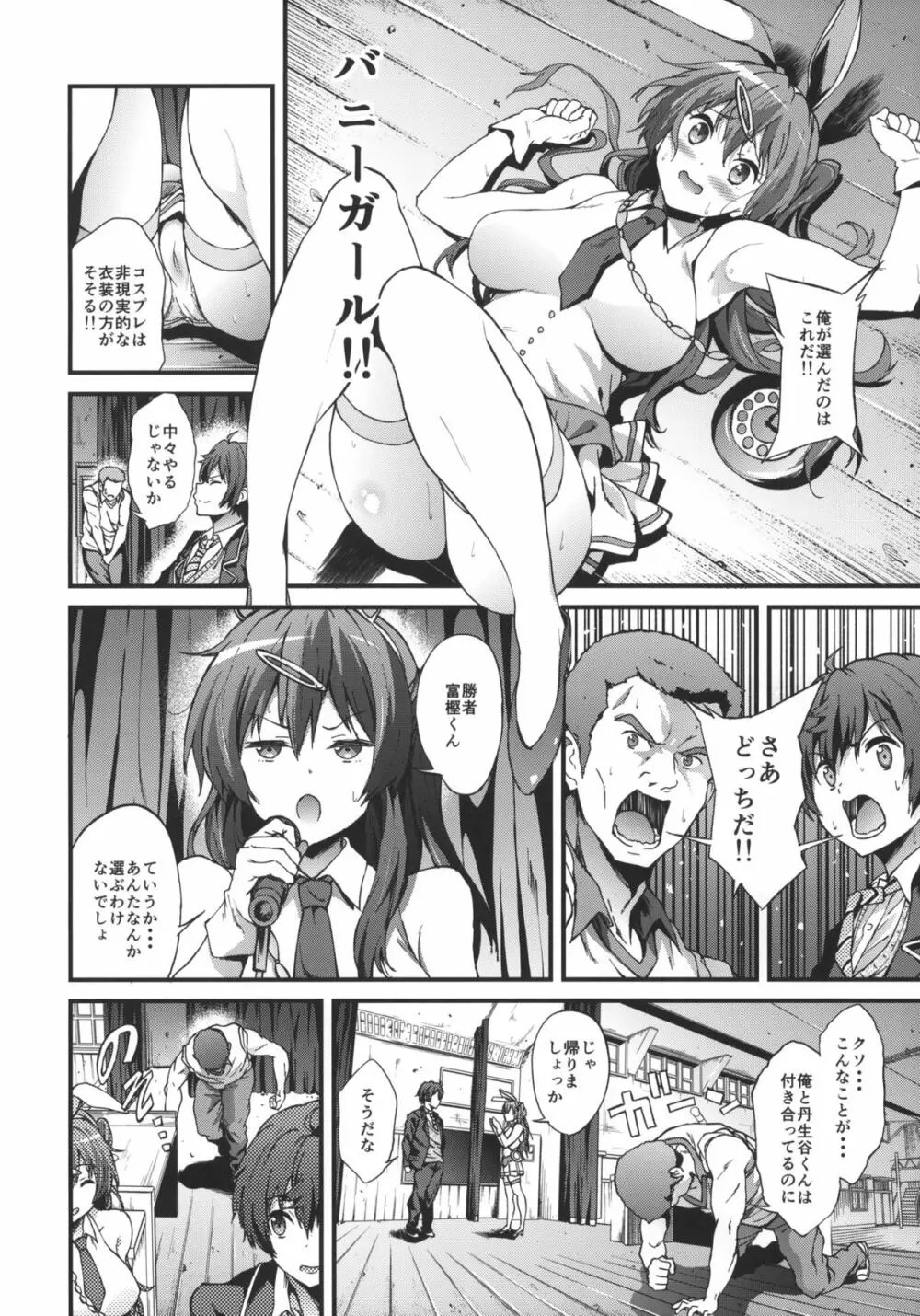 即ハボサマーでデカマラオン！戀 Page.13