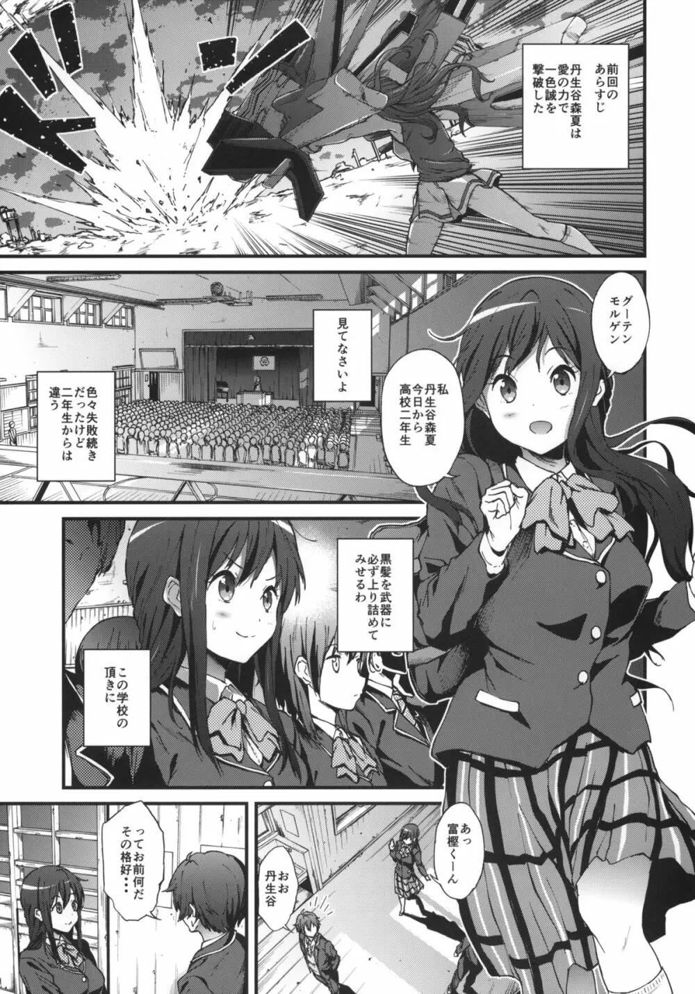 即ハボサマーでデカマラオン！戀 Page.2