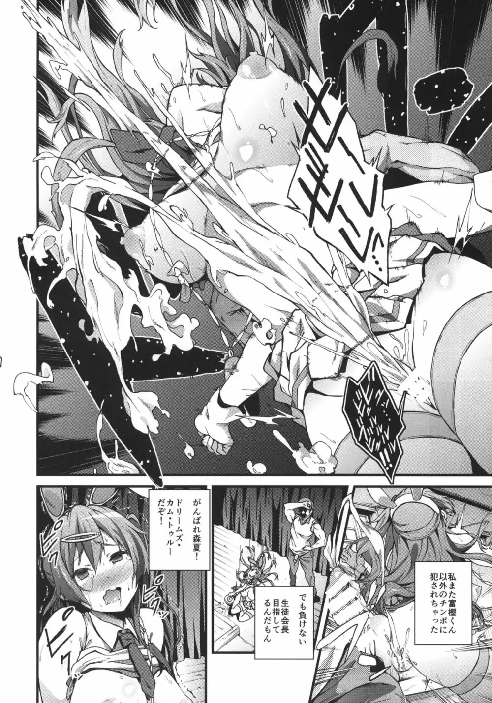 即ハボサマーでデカマラオン！戀 Page.23