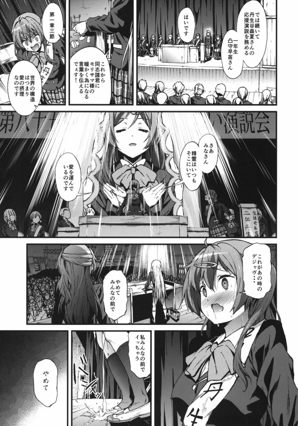 即ハボサマーでデカマラオン！戀 Page.24