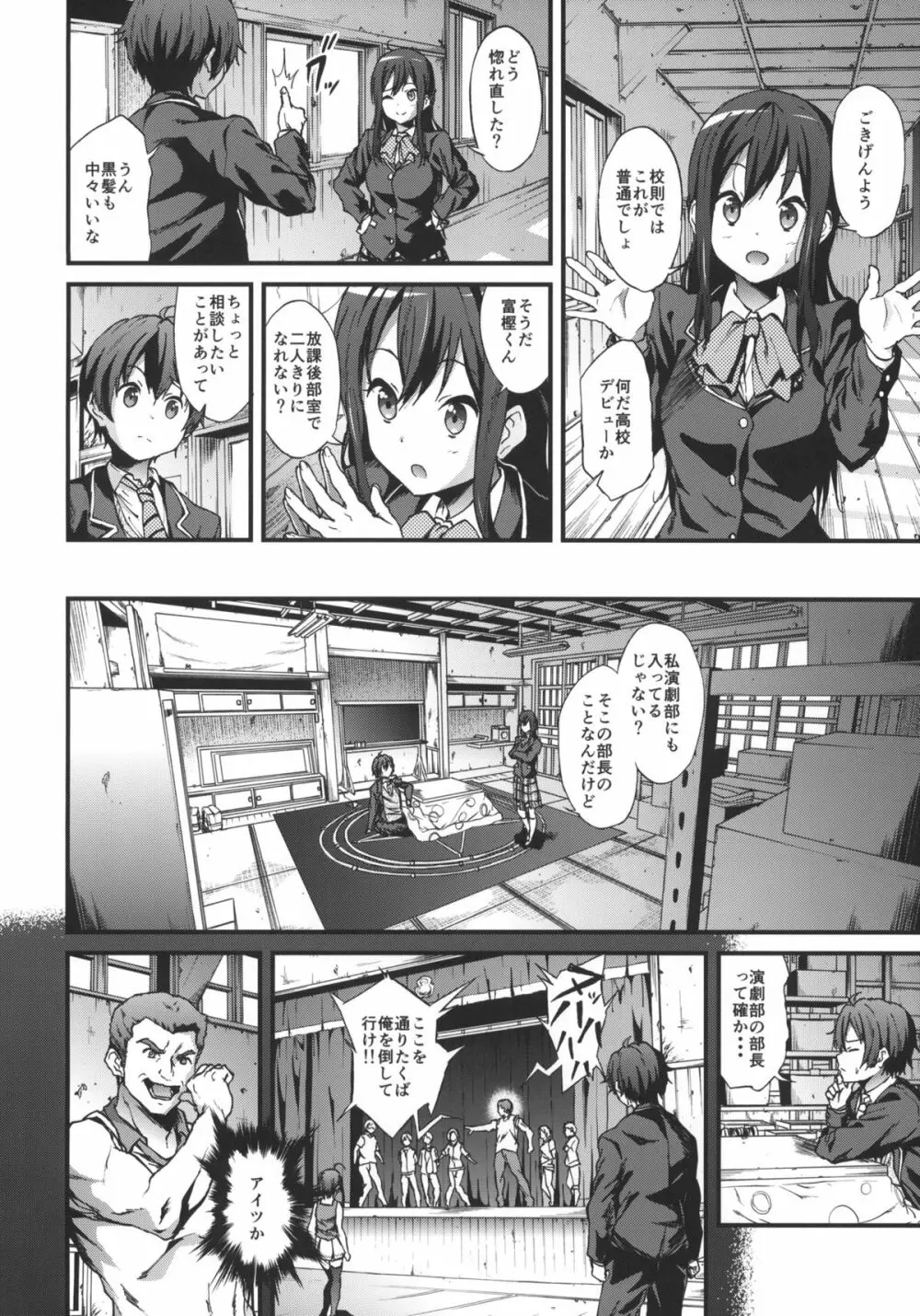 即ハボサマーでデカマラオン！戀 Page.3