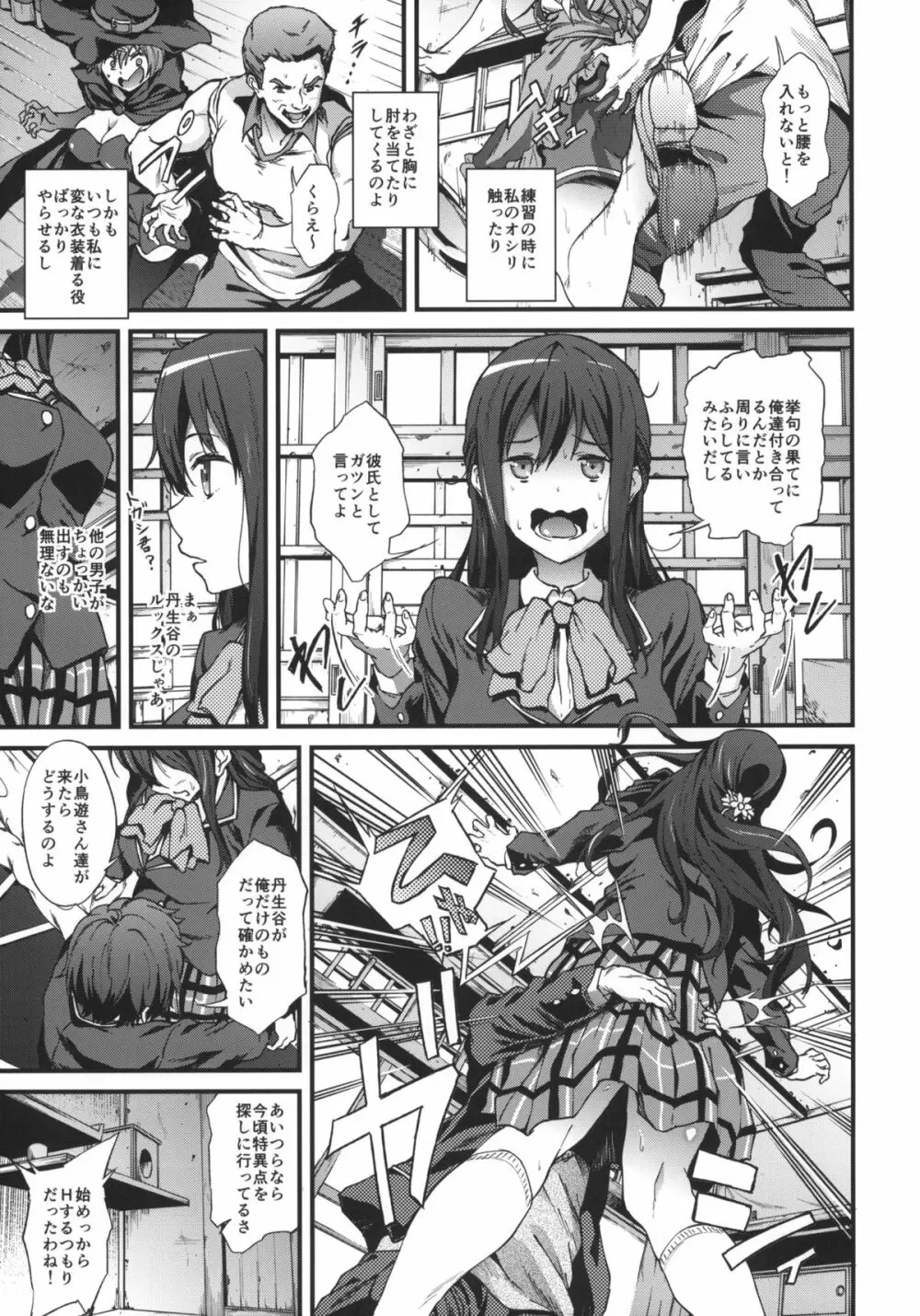 即ハボサマーでデカマラオン！戀 Page.4