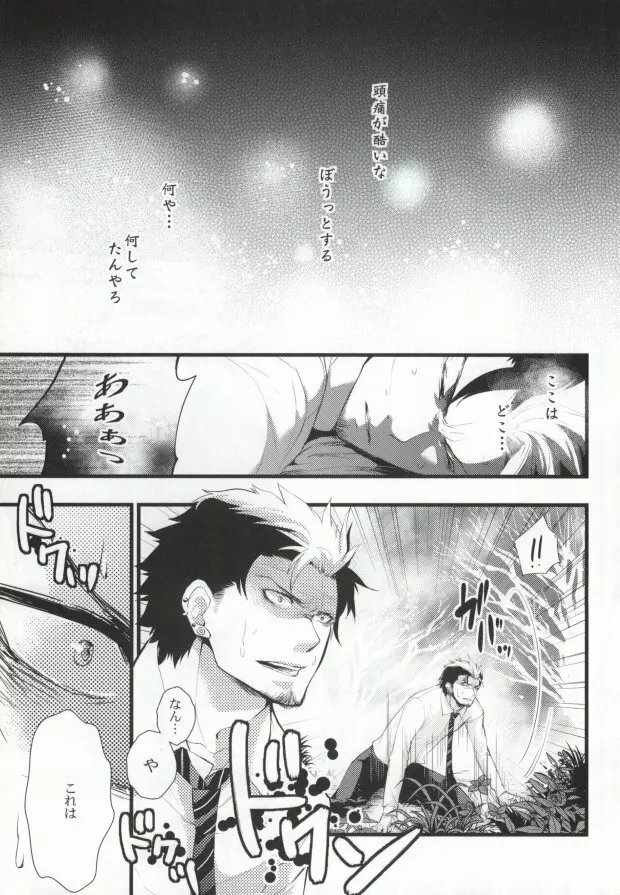 触手DE勝燐 Page.2