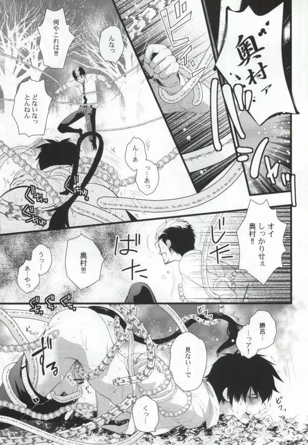 触手DE勝燐 Page.4