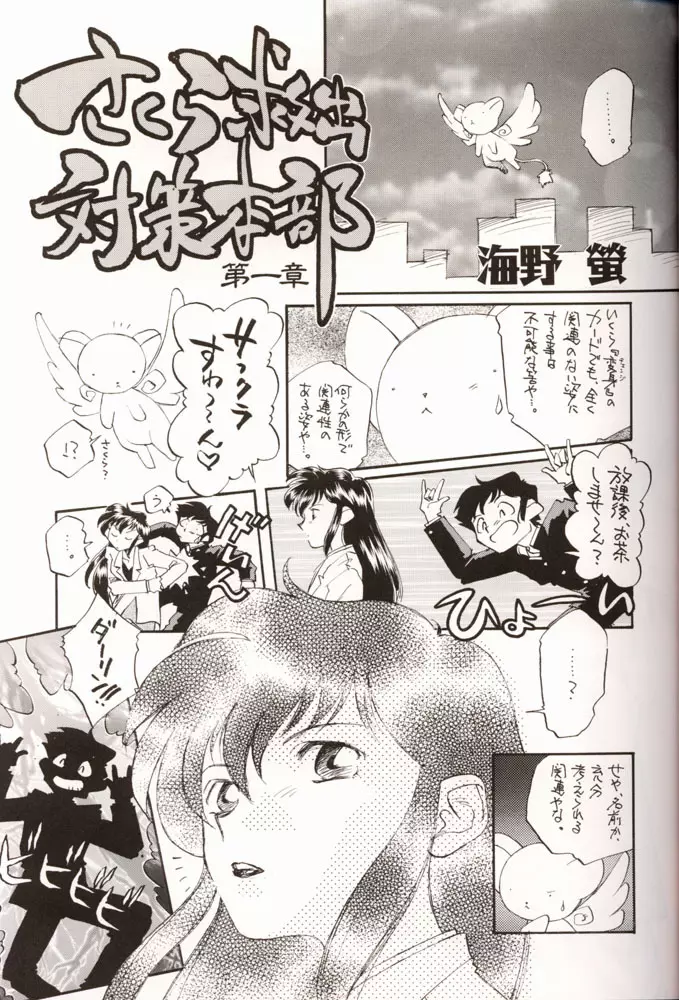 さくらだMON! Page.10