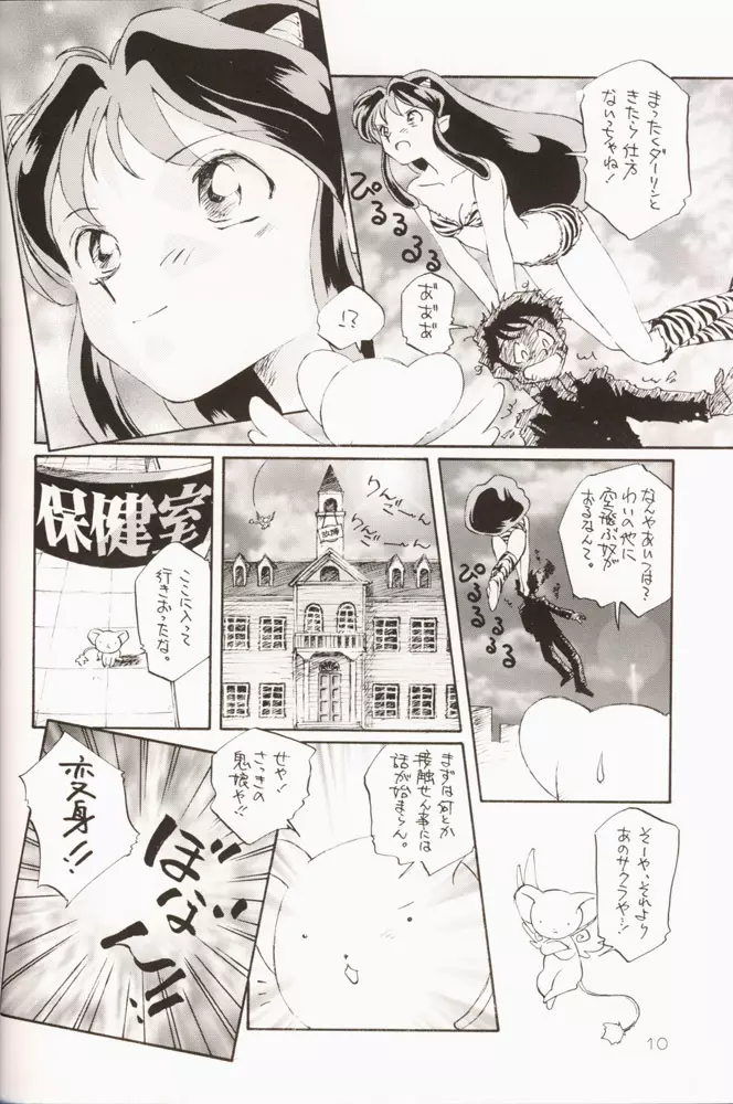 さくらだMON! Page.11