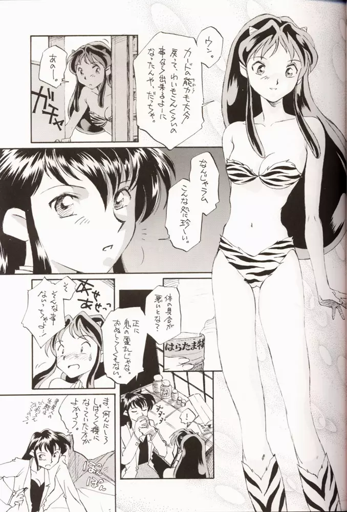 さくらだMON! Page.12