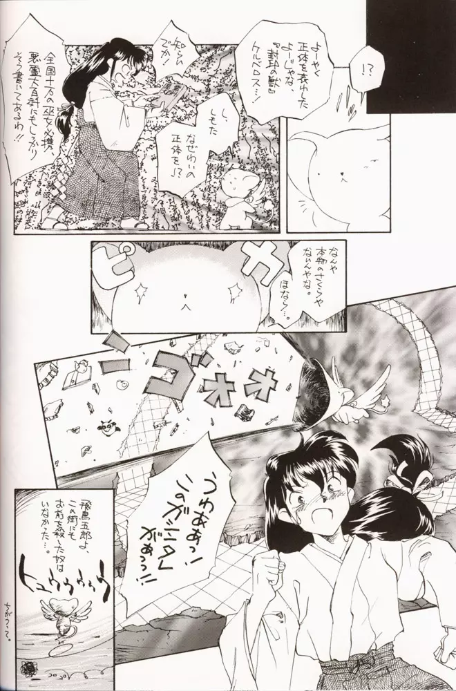 さくらだMON! Page.17