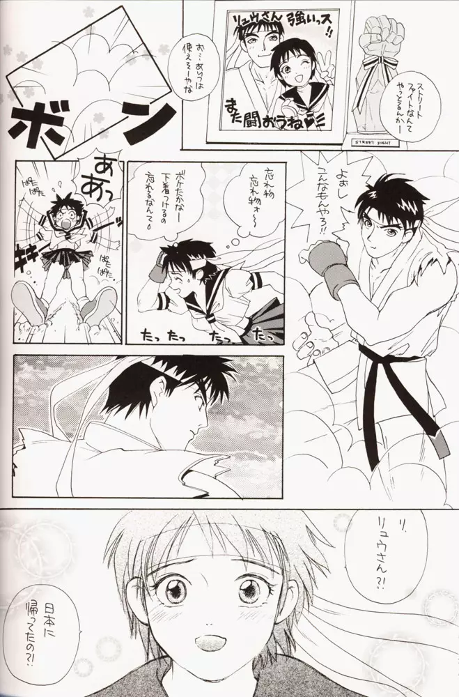 さくらだMON! Page.19
