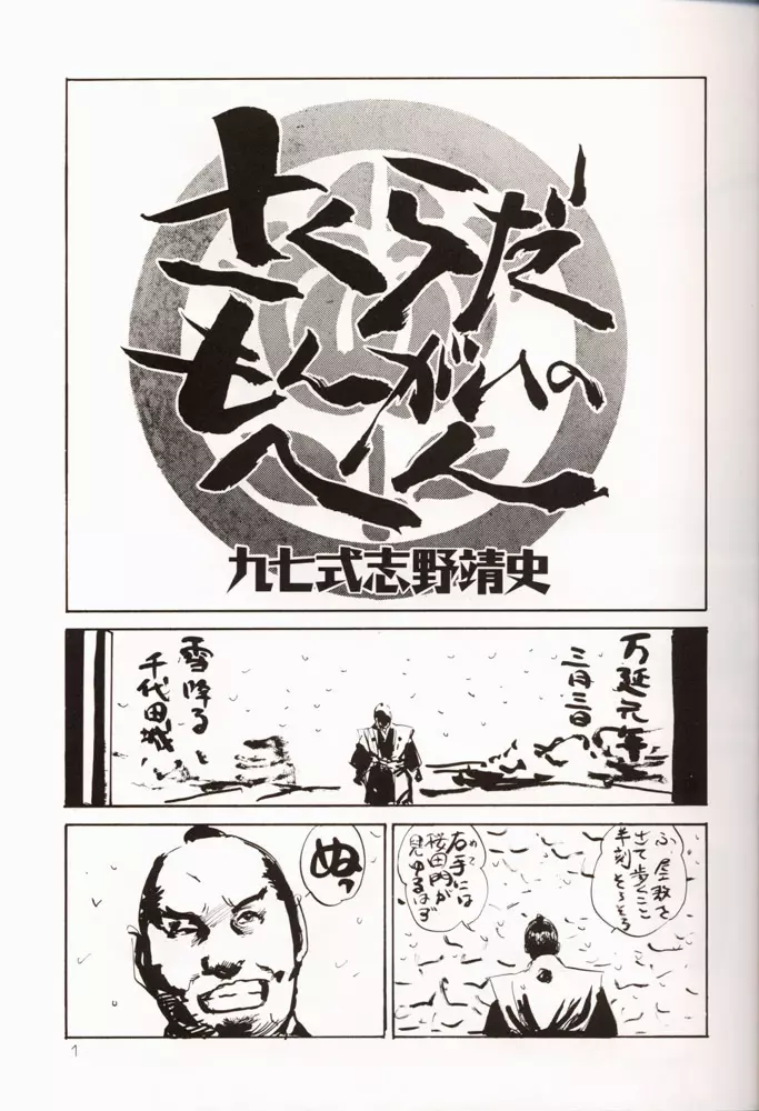 さくらだMON! Page.2