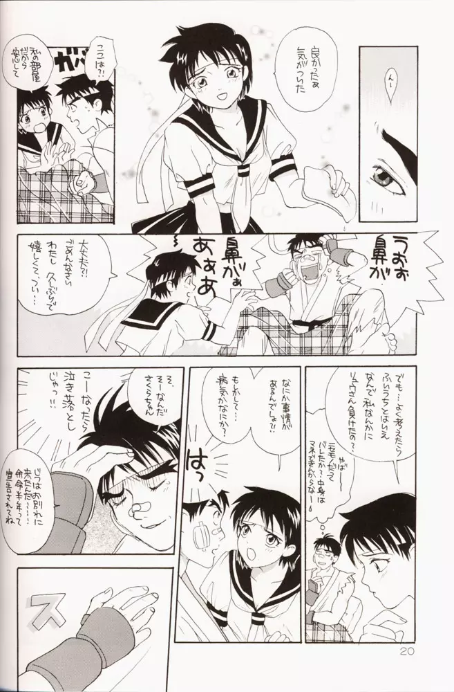 さくらだMON! Page.21