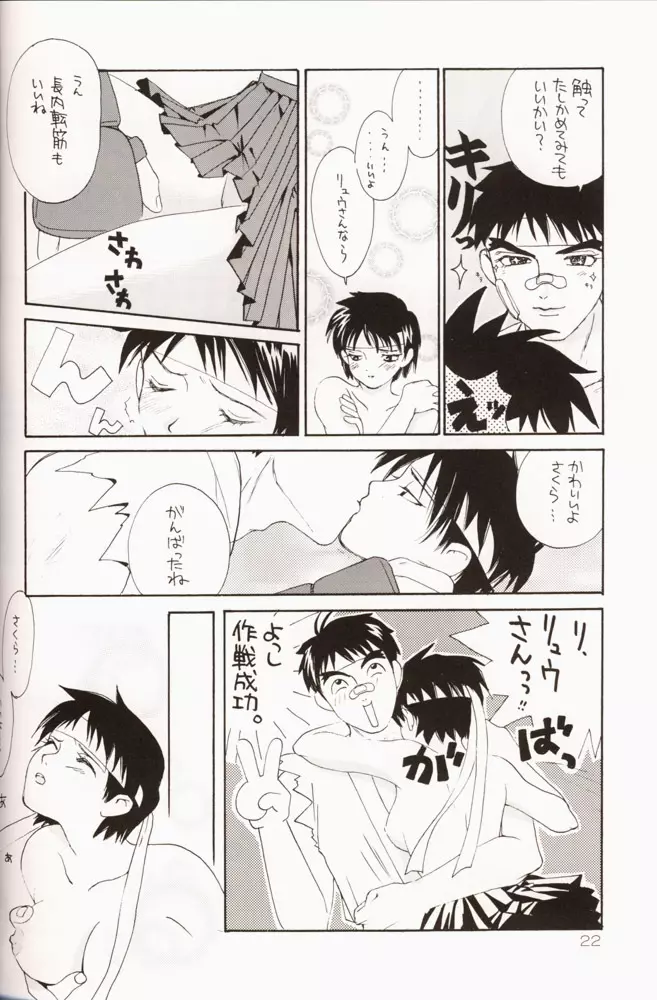 さくらだMON! Page.23