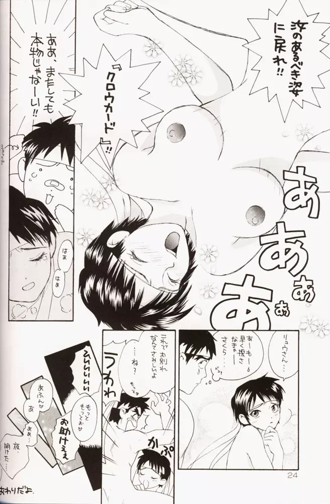 さくらだMON! Page.25