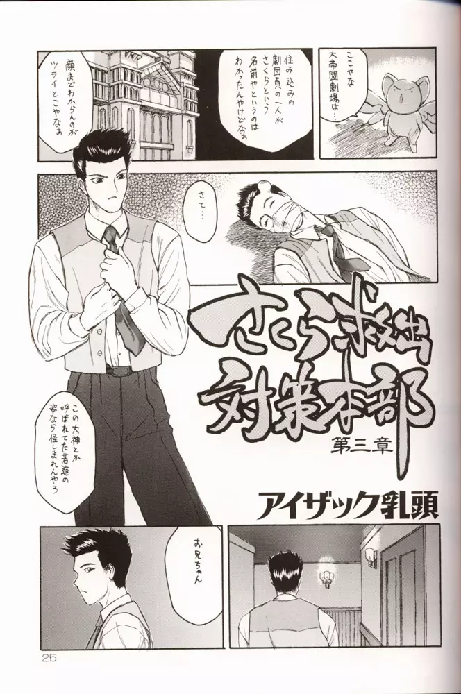 さくらだMON! Page.26