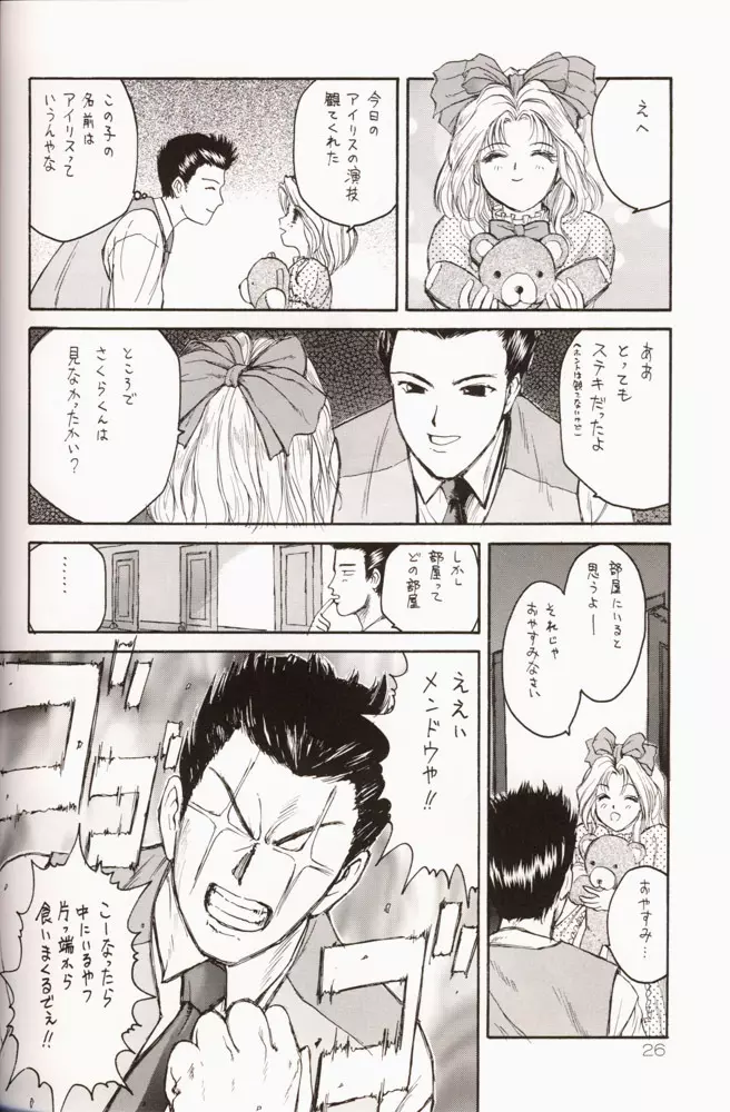 さくらだMON! Page.27