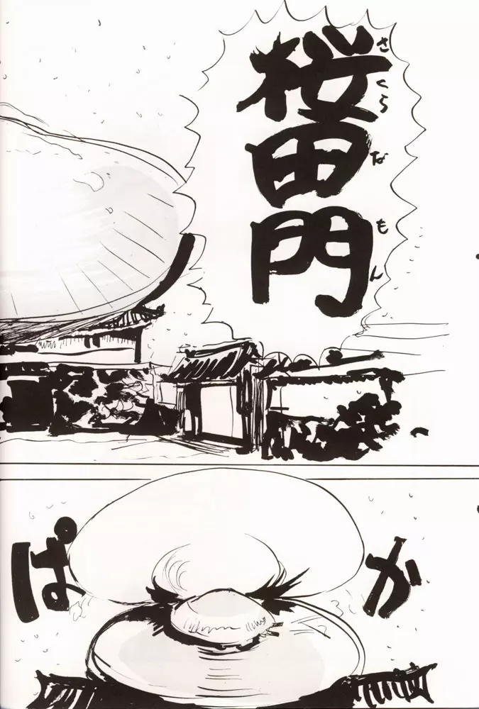 さくらだMON! Page.3