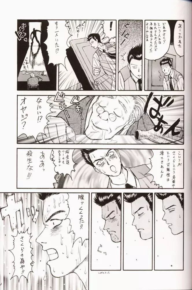 さくらだMON! Page.32