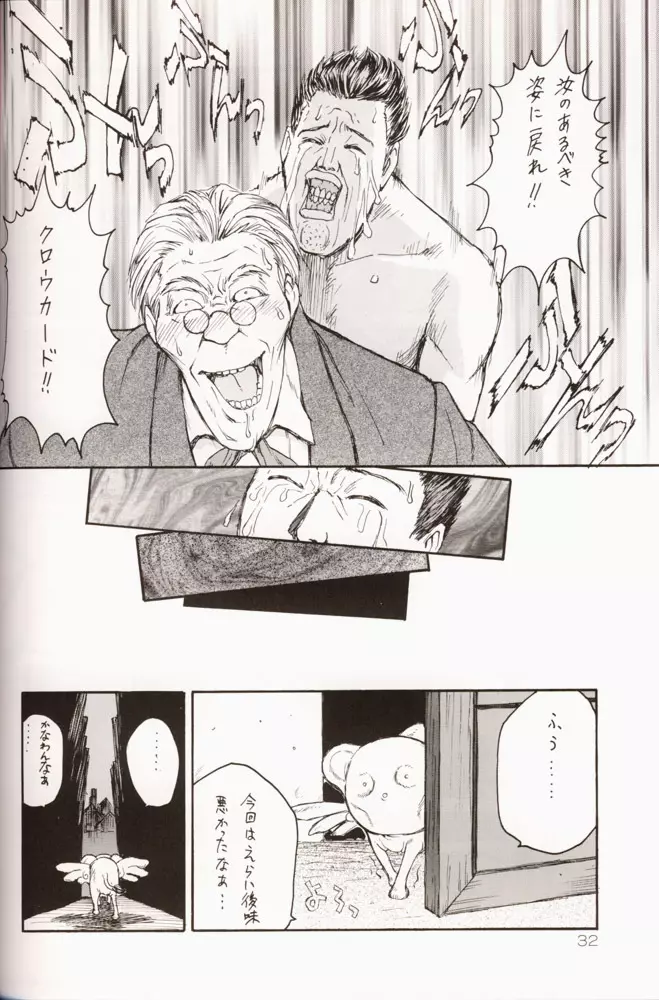 さくらだMON! Page.33