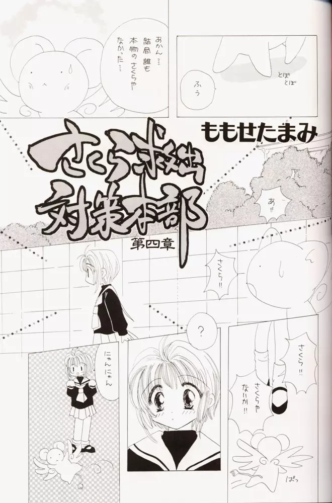 さくらだMON! Page.34