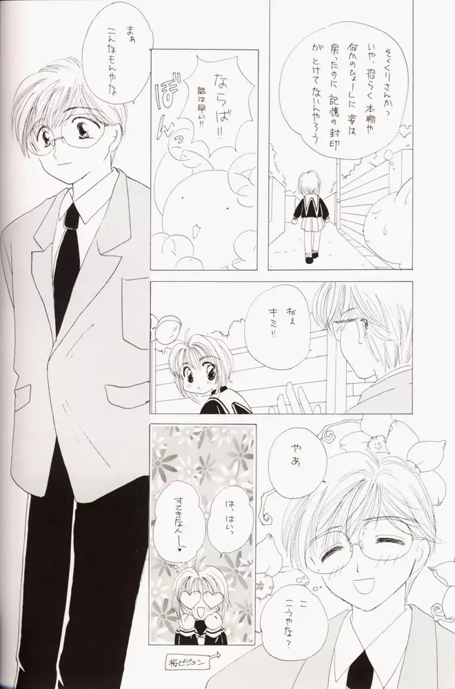 さくらだMON! Page.35
