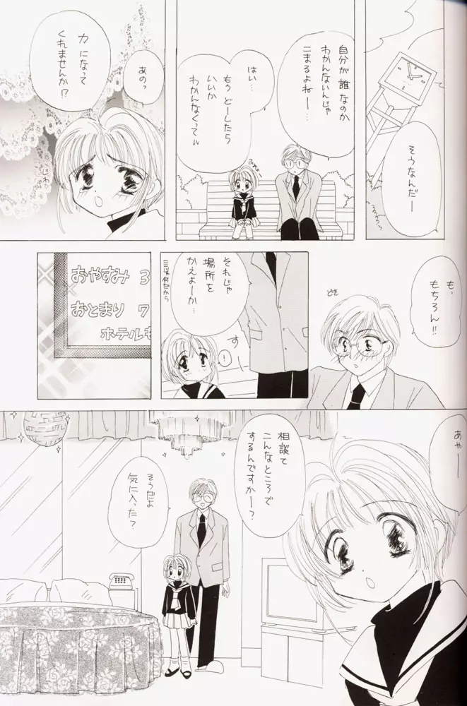 さくらだMON! Page.36