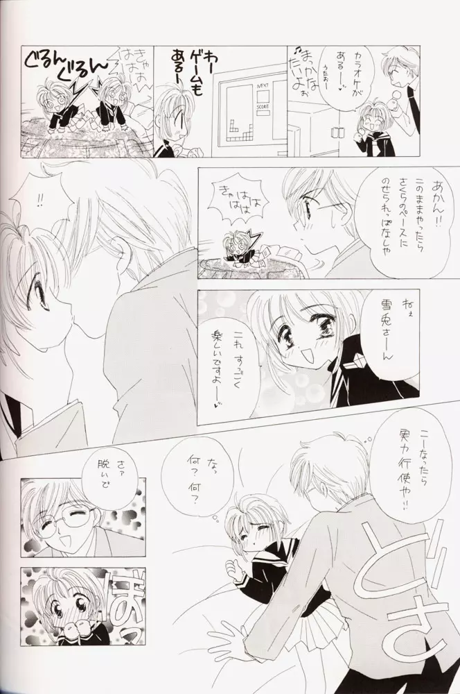 さくらだMON! Page.37