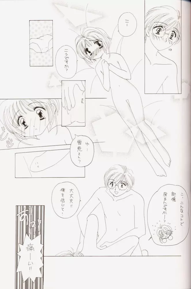 さくらだMON! Page.38