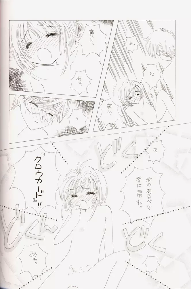 さくらだMON! Page.39