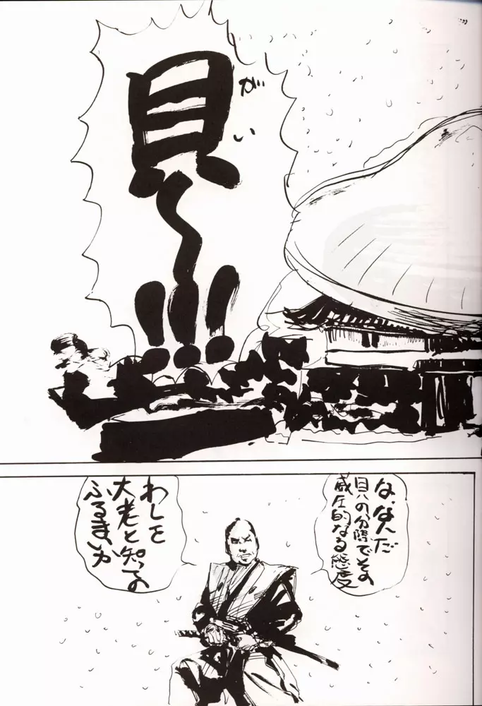 さくらだMON! Page.4