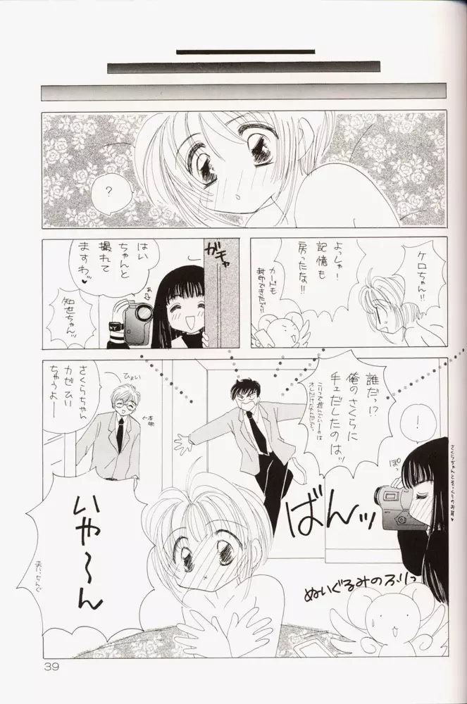 さくらだMON! Page.40