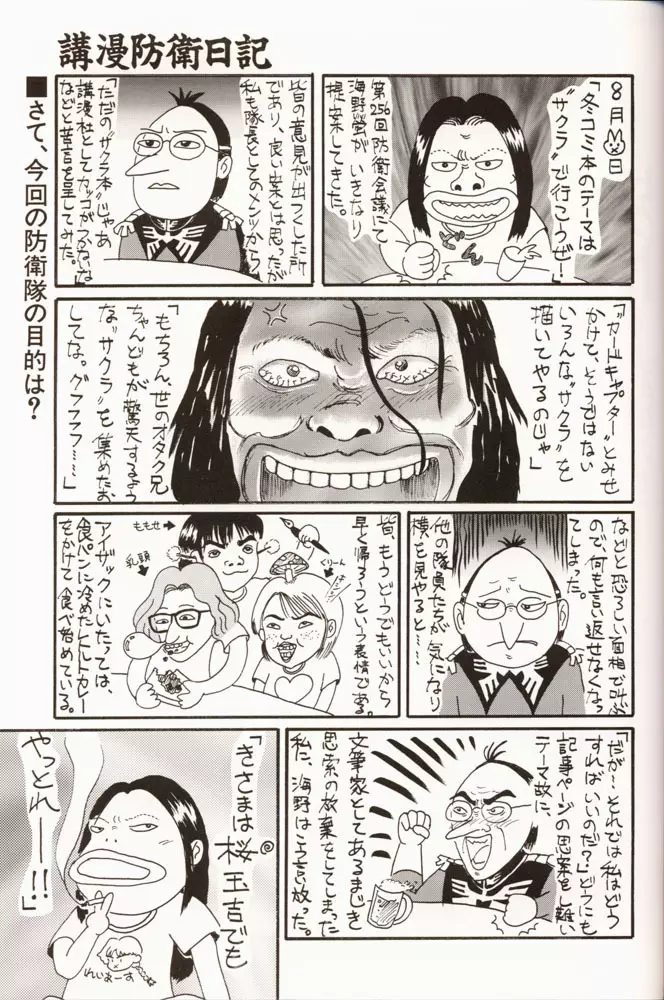 さくらだMON! Page.42