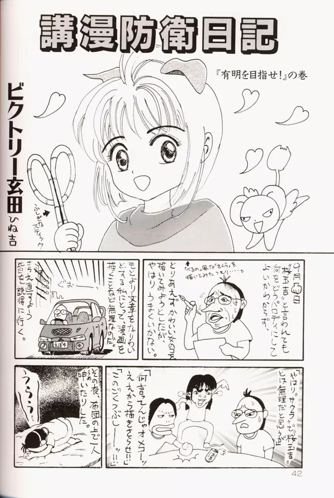 さくらだMON! Page.43